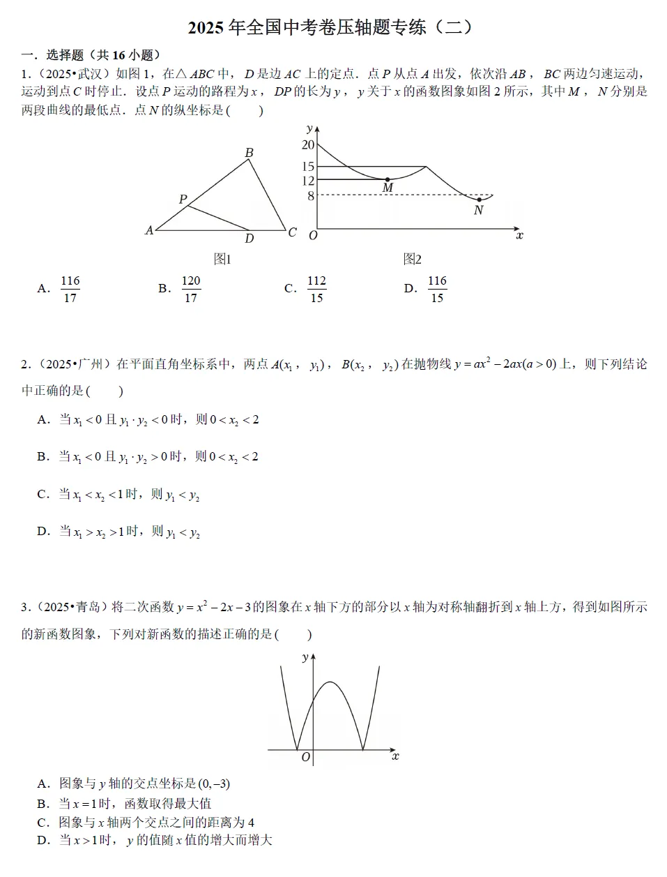 2026年新中考《数学•压轴题专练》全国精选188道(可免费下载打印) 第6张
