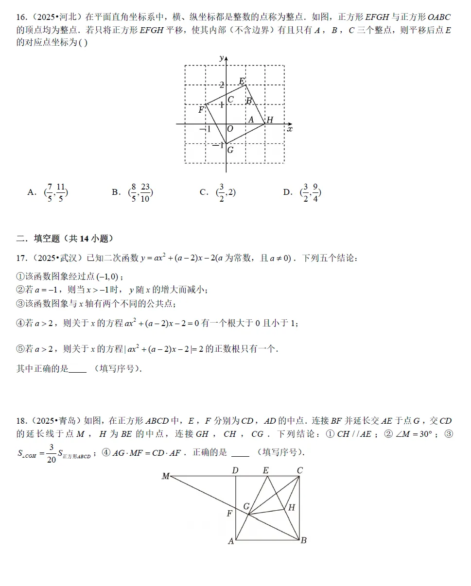 2026年新中考《数学•压轴题专练》全国精选188道(可免费下载打印) 第7张
