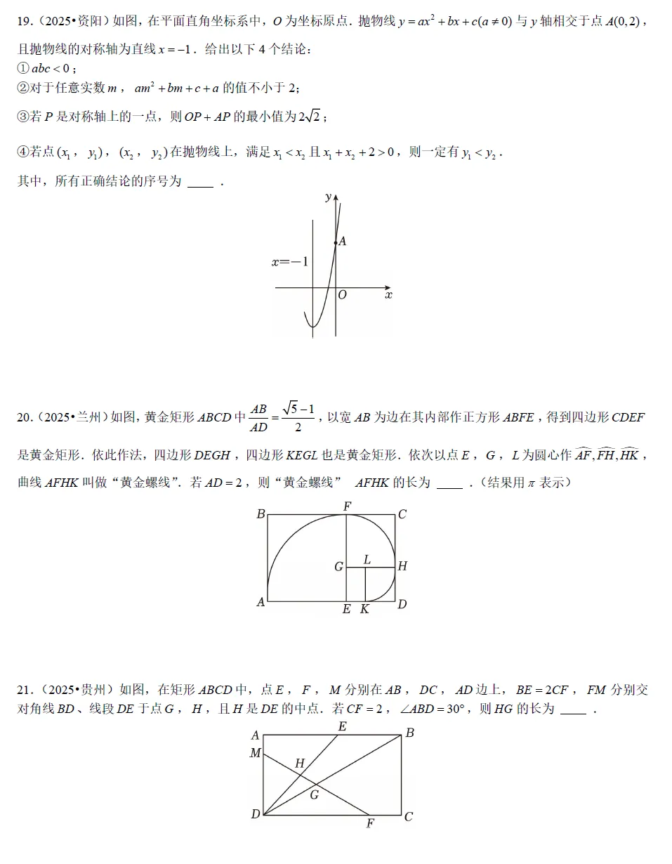 2026年新中考《数学•压轴题专练》全国精选188道(可免费下载打印) 第8张