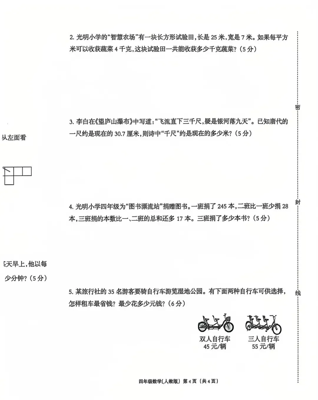 刚刚考的四下数学期中试卷 第4张