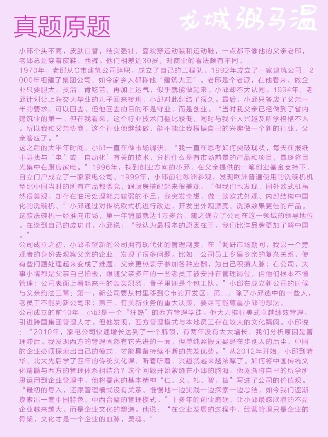 申论真题实操训练 单一题 系列2(4)请根据“给定资料2”,归纳邱氏父子创业理念的差异.(15分)要求:准确、简明、全面,不超过200字. 第2张