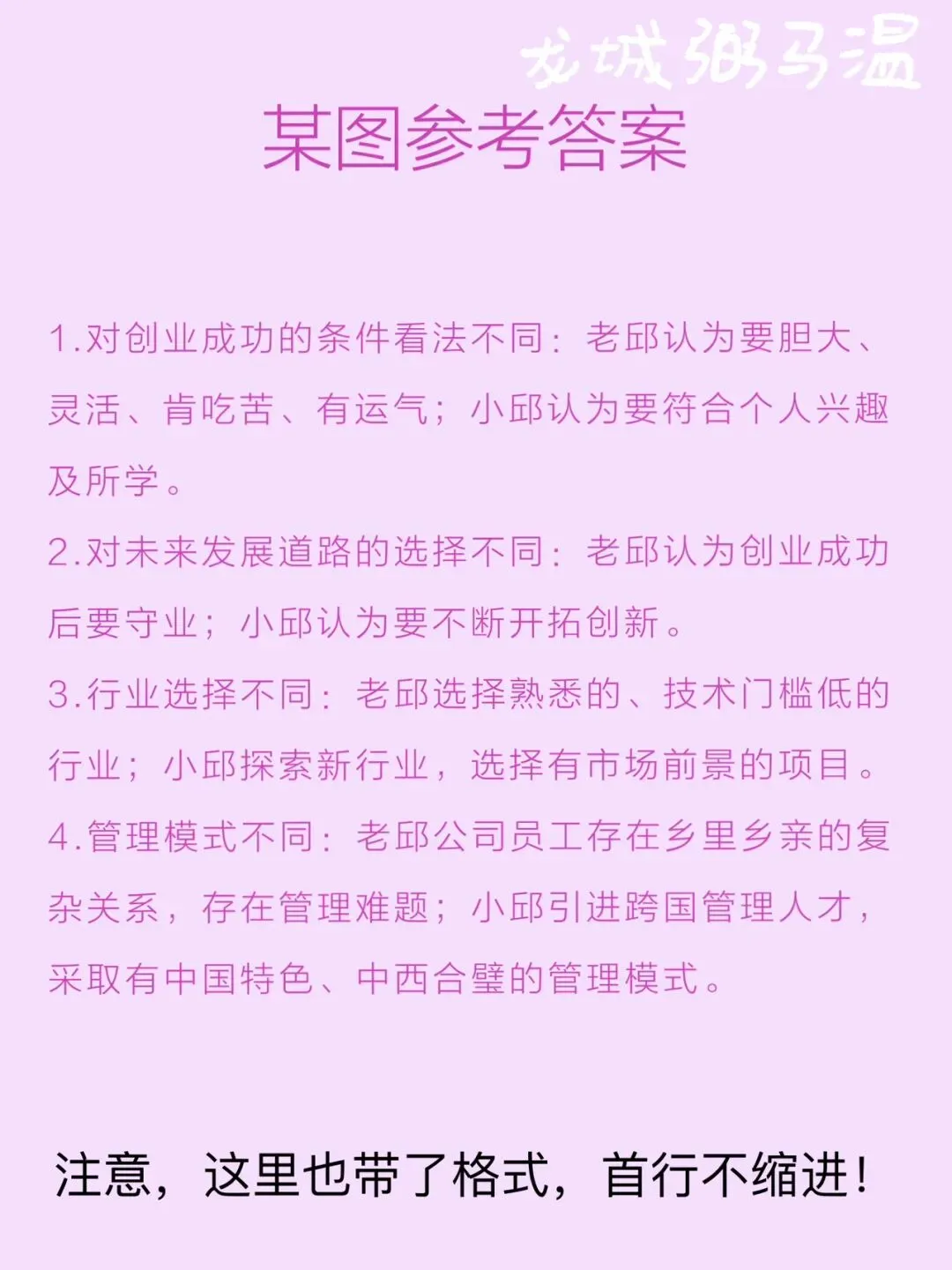 申论真题实操训练 单一题 系列2(4)请根据“给定资料2”,归纳邱氏父子创业理念的差异.(15分)要求:准确、简明、全面,不超过200字. 第4张