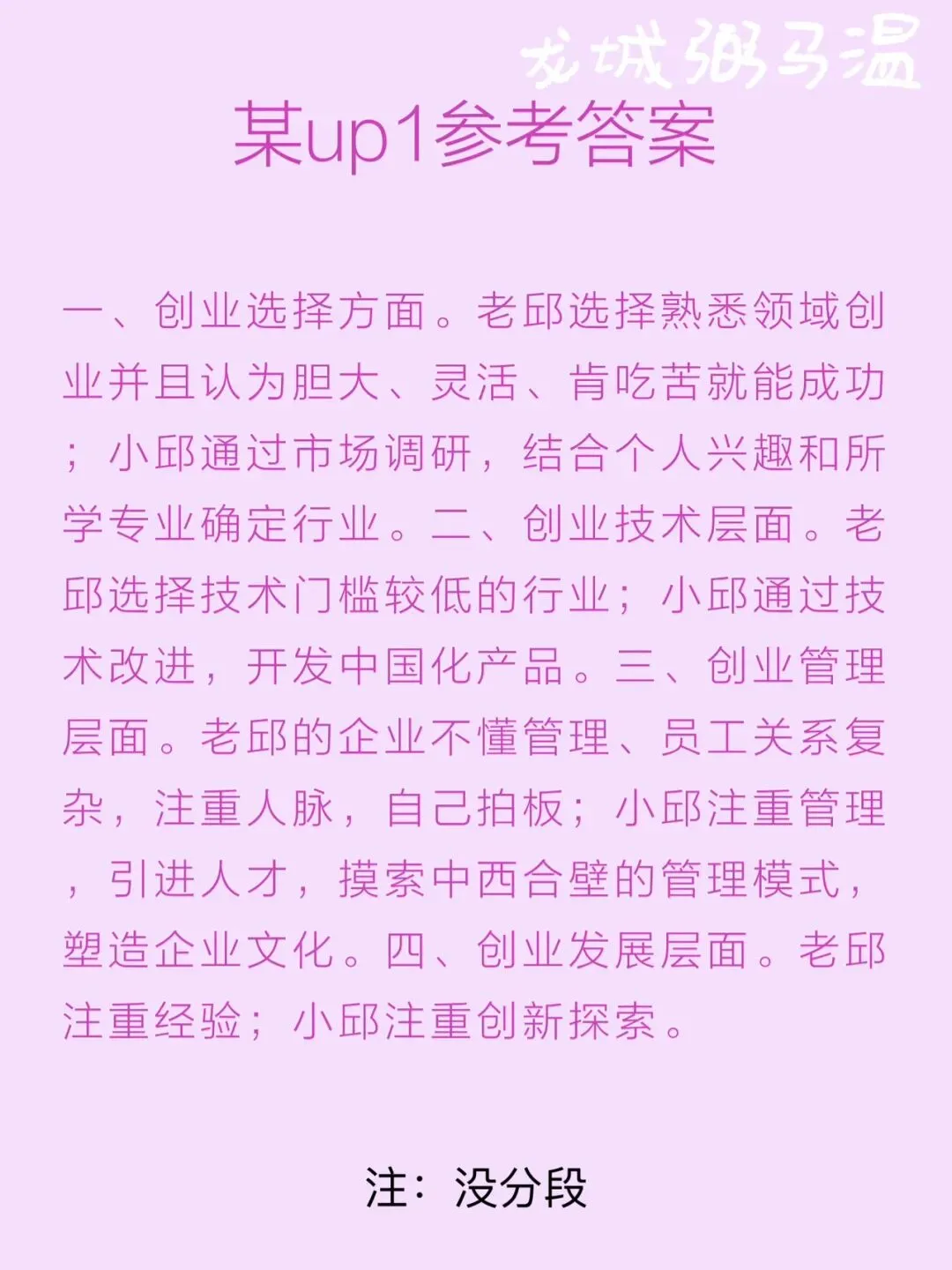 申论真题实操训练 单一题 系列2(4)请根据“给定资料2”,归纳邱氏父子创业理念的差异.(15分)要求:准确、简明、全面,不超过200字. 第6张