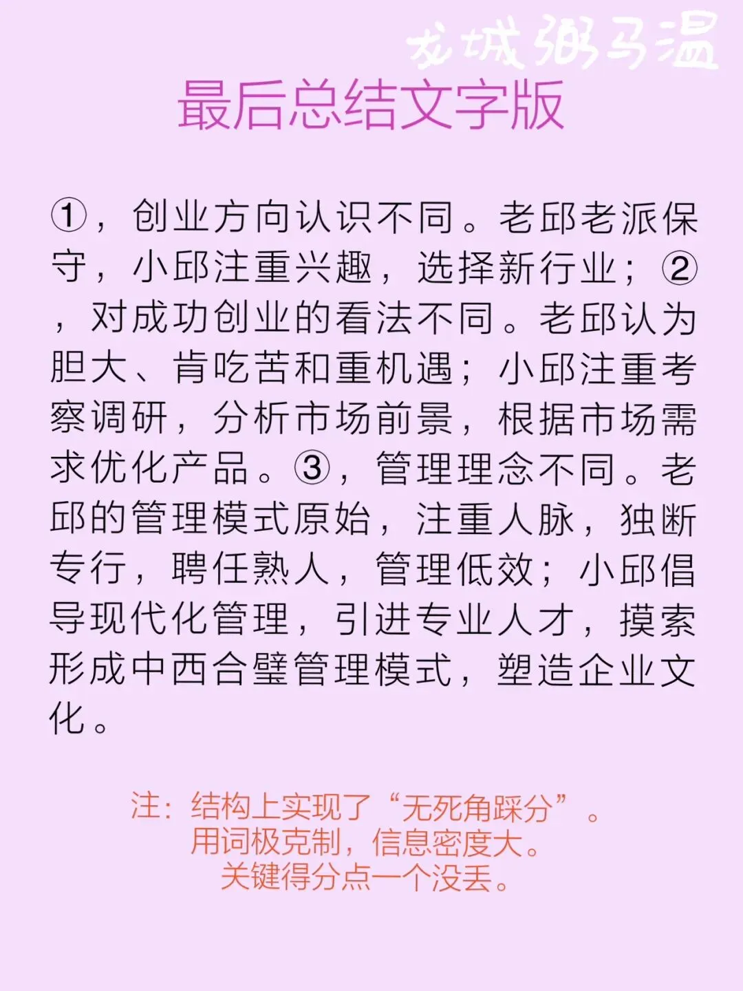 申论真题实操训练 单一题 系列2(4)请根据“给定资料2”,归纳邱氏父子创业理念的差异.(15分)要求:准确、简明、全面,不超过200字. 第9张