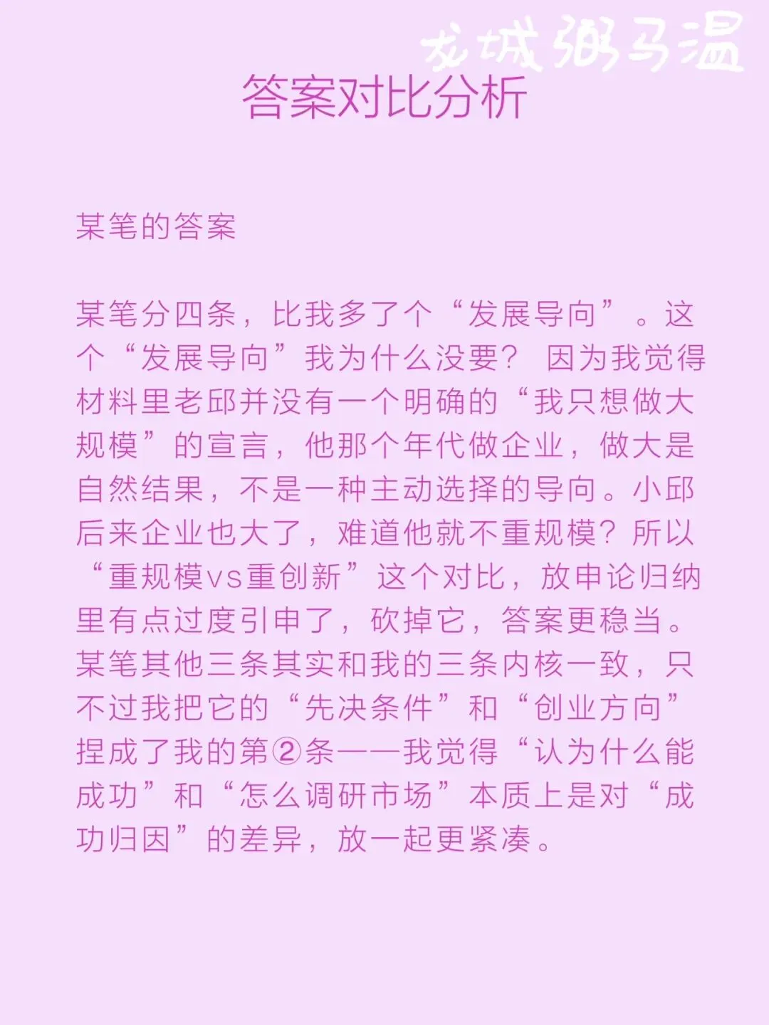 申论真题实操训练 单一题 系列2(4)请根据“给定资料2”,归纳邱氏父子创业理念的差异.(15分)要求:准确、简明、全面,不超过200字. 第10张