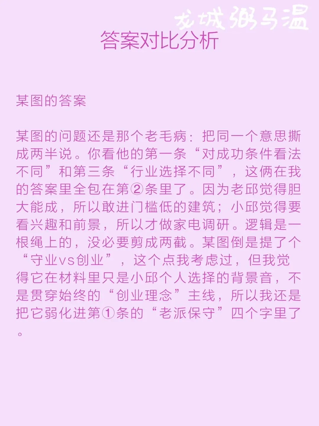 申论真题实操训练 单一题 系列2(4)请根据“给定资料2”,归纳邱氏父子创业理念的差异.(15分)要求:准确、简明、全面,不超过200字. 第11张