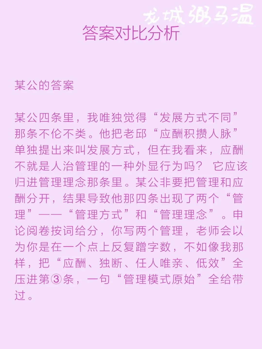 申论真题实操训练 单一题 系列2(4)请根据“给定资料2”,归纳邱氏父子创业理念的差异.(15分)要求:准确、简明、全面,不超过200字. 第12张