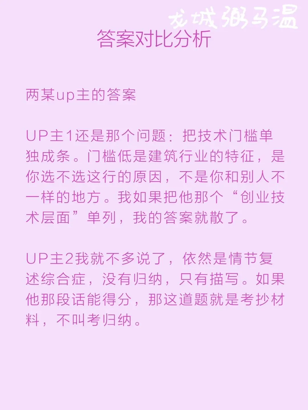 申论真题实操训练 单一题 系列2(4)请根据“给定资料2”,归纳邱氏父子创业理念的差异.(15分)要求:准确、简明、全面,不超过200字. 第13张