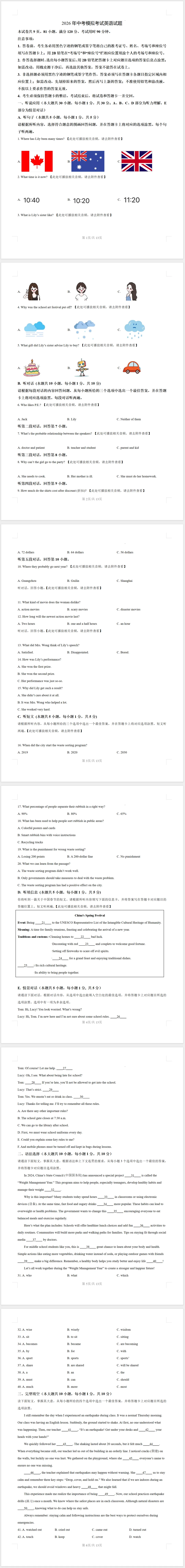 2026年4月中考模拟考试英语试卷(含解析和听力) 第1张