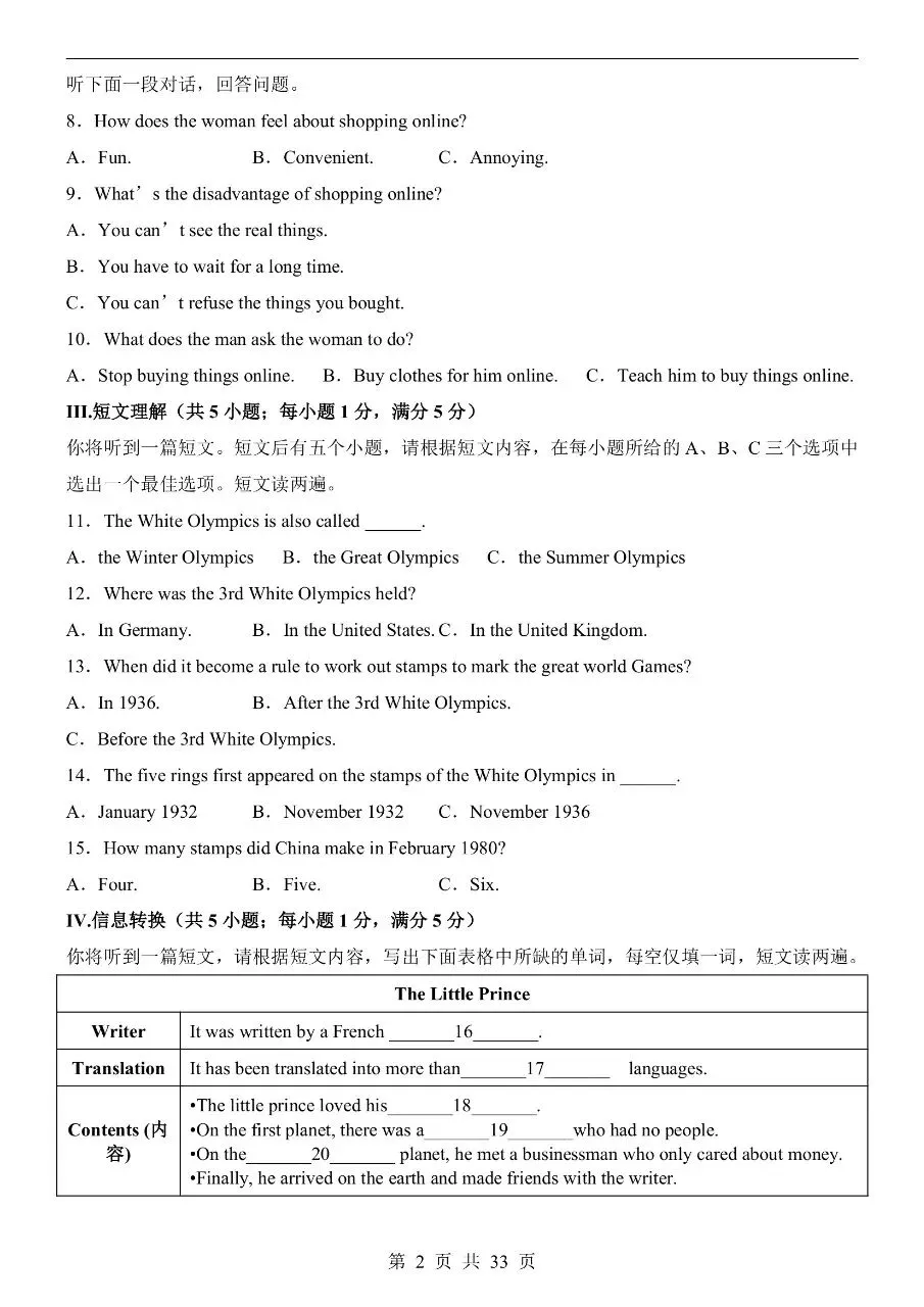 初中英语|2026年中考英语第一次模拟考试试卷(安徽专用)(可下载打印) 第2张