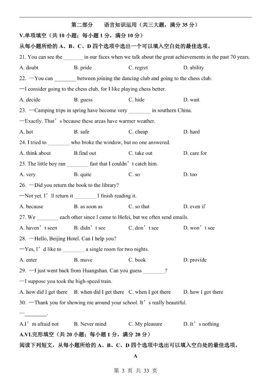 初中英语|2026年中考英语第一次模拟考试试卷(安徽专用)(可下载打印) 第3张