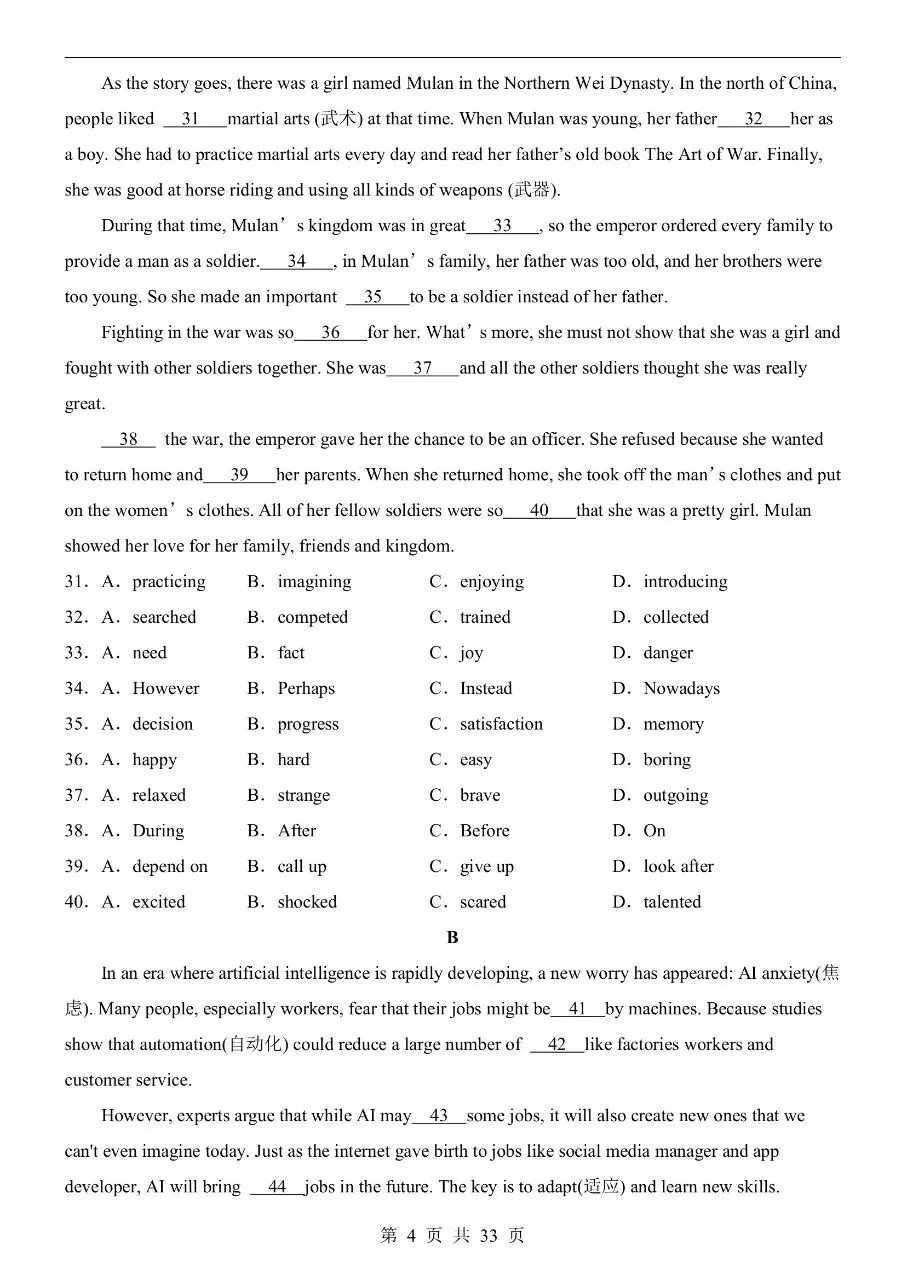 初中英语|2026年中考英语第一次模拟考试试卷(安徽专用)(可下载打印) 第4张
