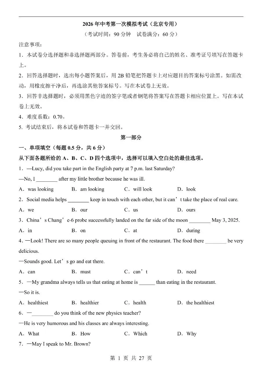 初中英语|2026年中考英语第一次模拟考试试卷(北京专用)(可下载打印) 第1张