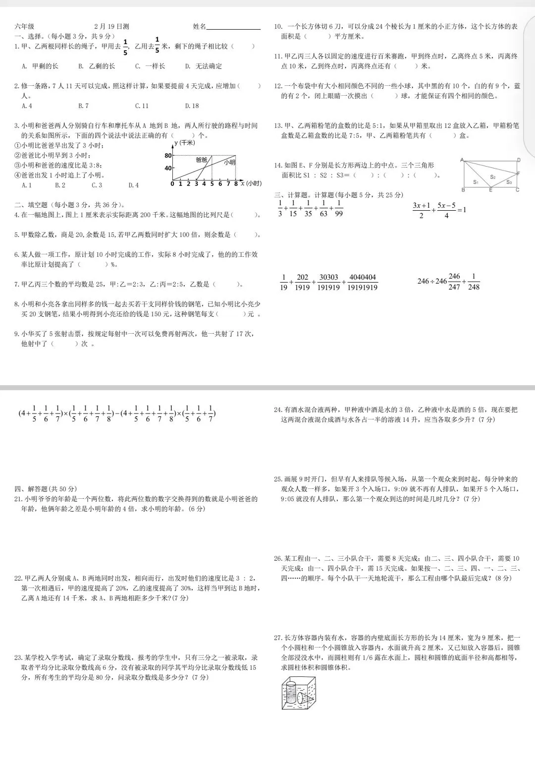 小升初试卷分享 第1张