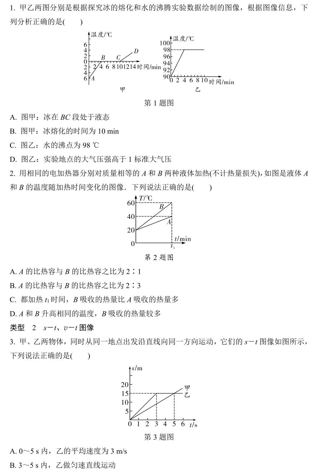 中考物理专项训练:图像信息题 第2张