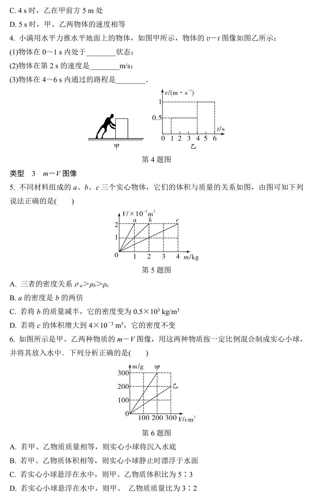 中考物理专项训练:图像信息题 第3张