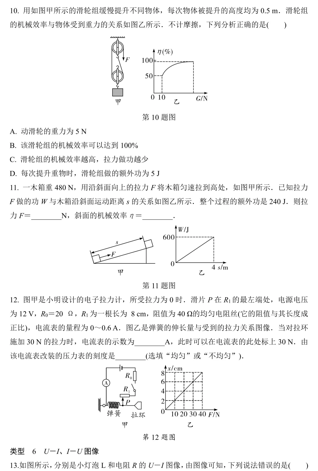 中考物理专项训练:图像信息题 第5张