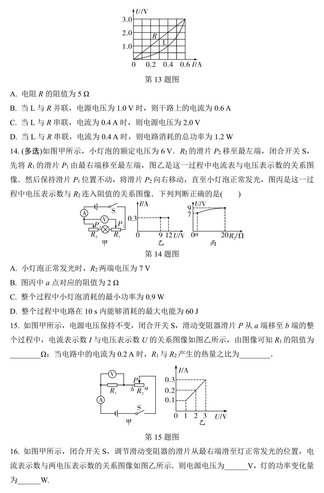 中考物理专项训练:图像信息题 第6张