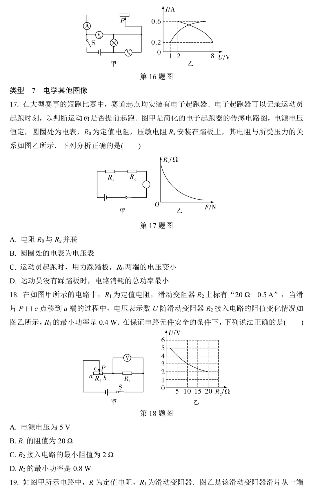 中考物理专项训练:图像信息题 第7张