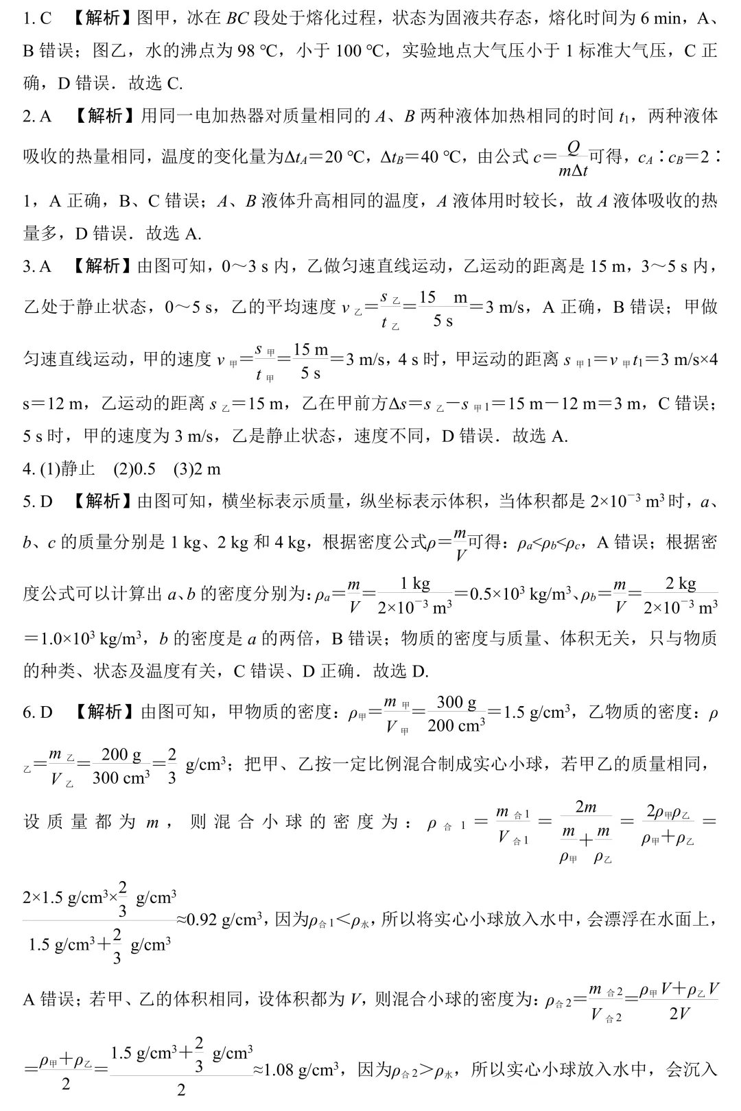 中考物理专项训练:图像信息题 第9张