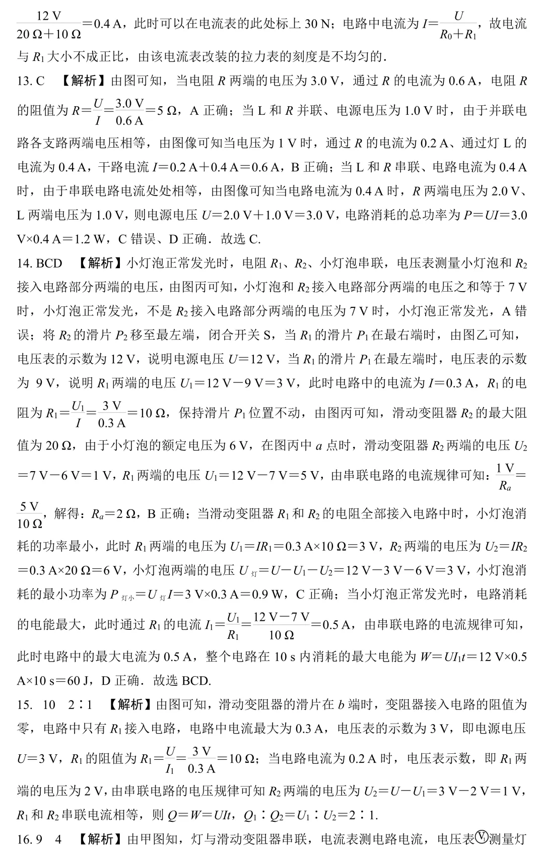 中考物理专项训练:图像信息题 第11张