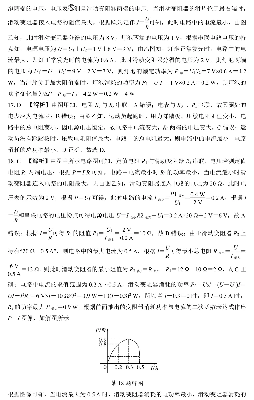 中考物理专项训练:图像信息题 第12张