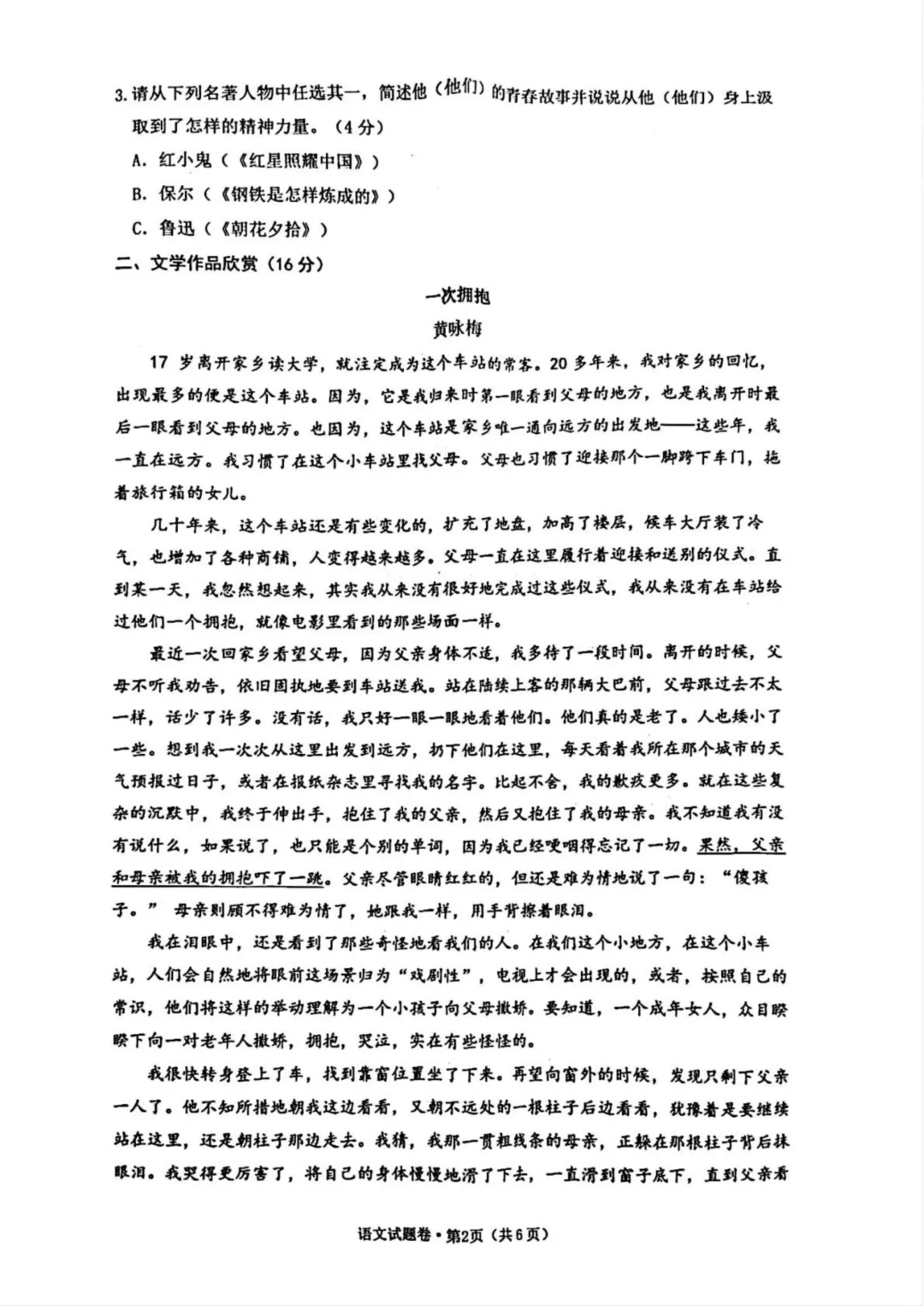 2026中考语文模拟试卷及参考答案(14)【可打印】 第6张