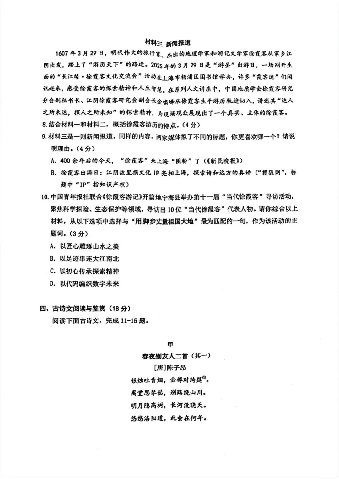 2026中考语文模拟试卷及参考答案(14)【可打印】 第9张