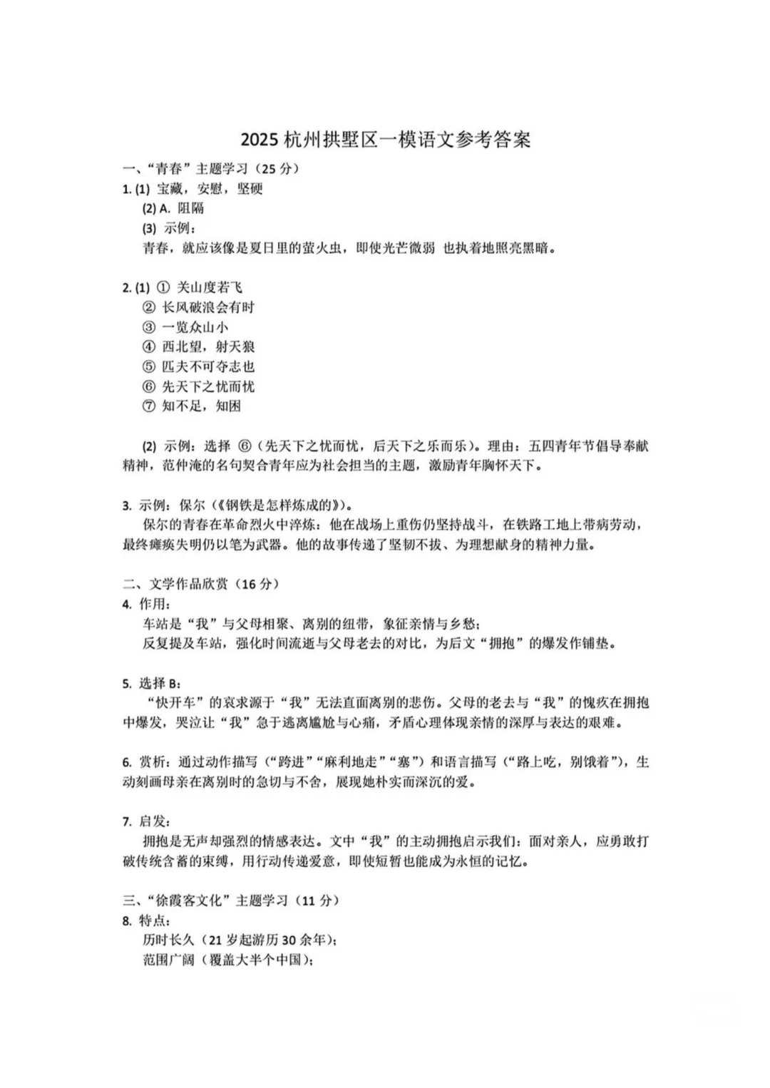 2026中考语文模拟试卷及参考答案(14)【可打印】 第11张