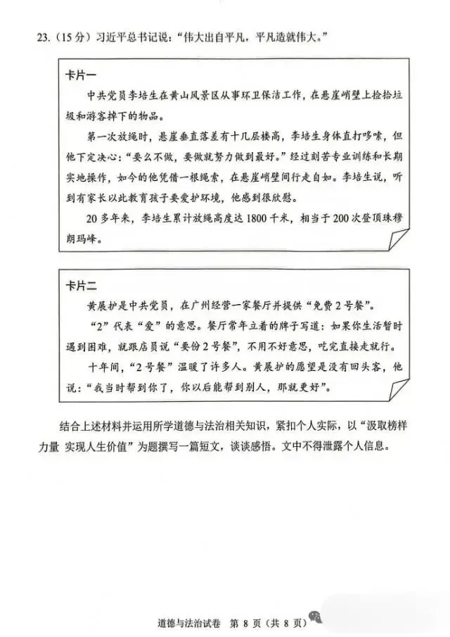 2026广州中考一模道法原题试卷,最拉分的是材料题!不得不看 第8张