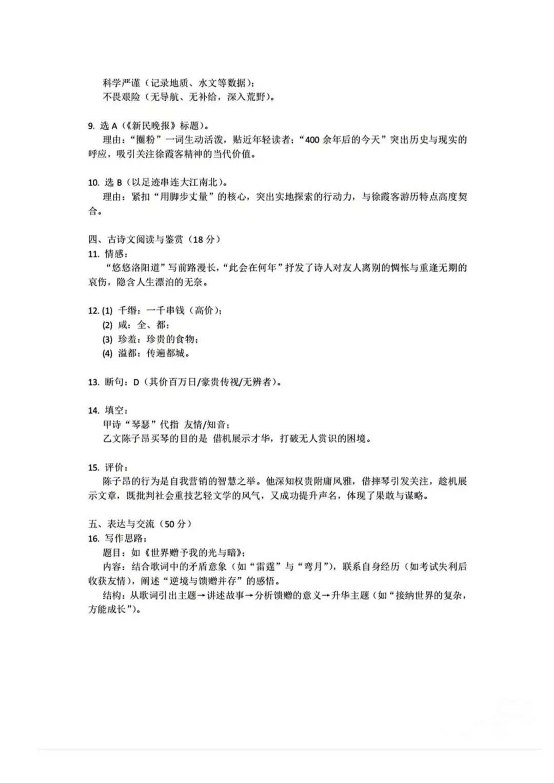 2026中考语文模拟试卷及参考答案(14)【可打印】 第12张