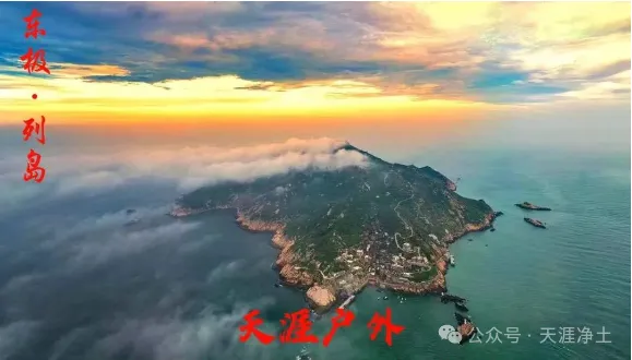 中考假期6月15日-17日.浙江【东极·东福山】双岛腐败游玩计划·2026·山海有约·天涯户外 第3张