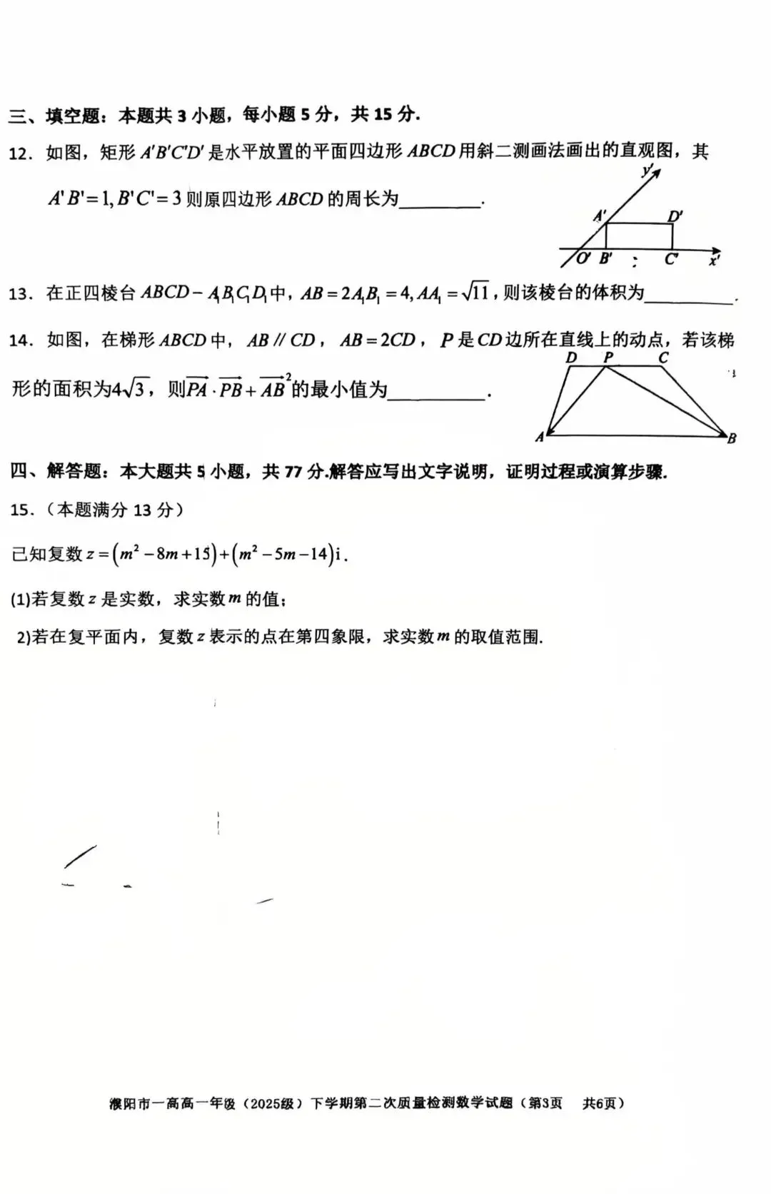 濮阳市一高高一下第二次数学考试试卷及答案 第3张