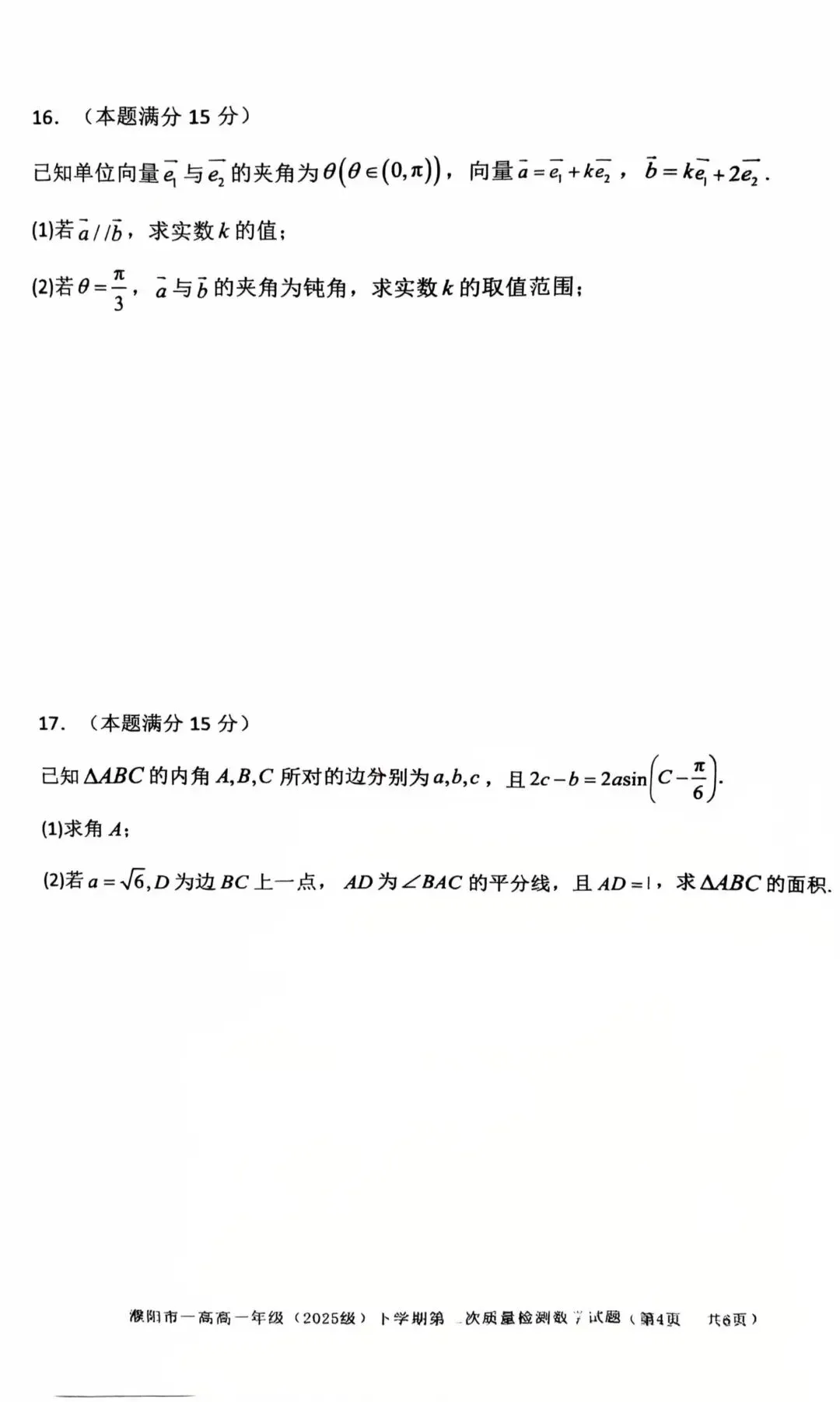 濮阳市一高高一下第二次数学考试试卷及答案 第4张