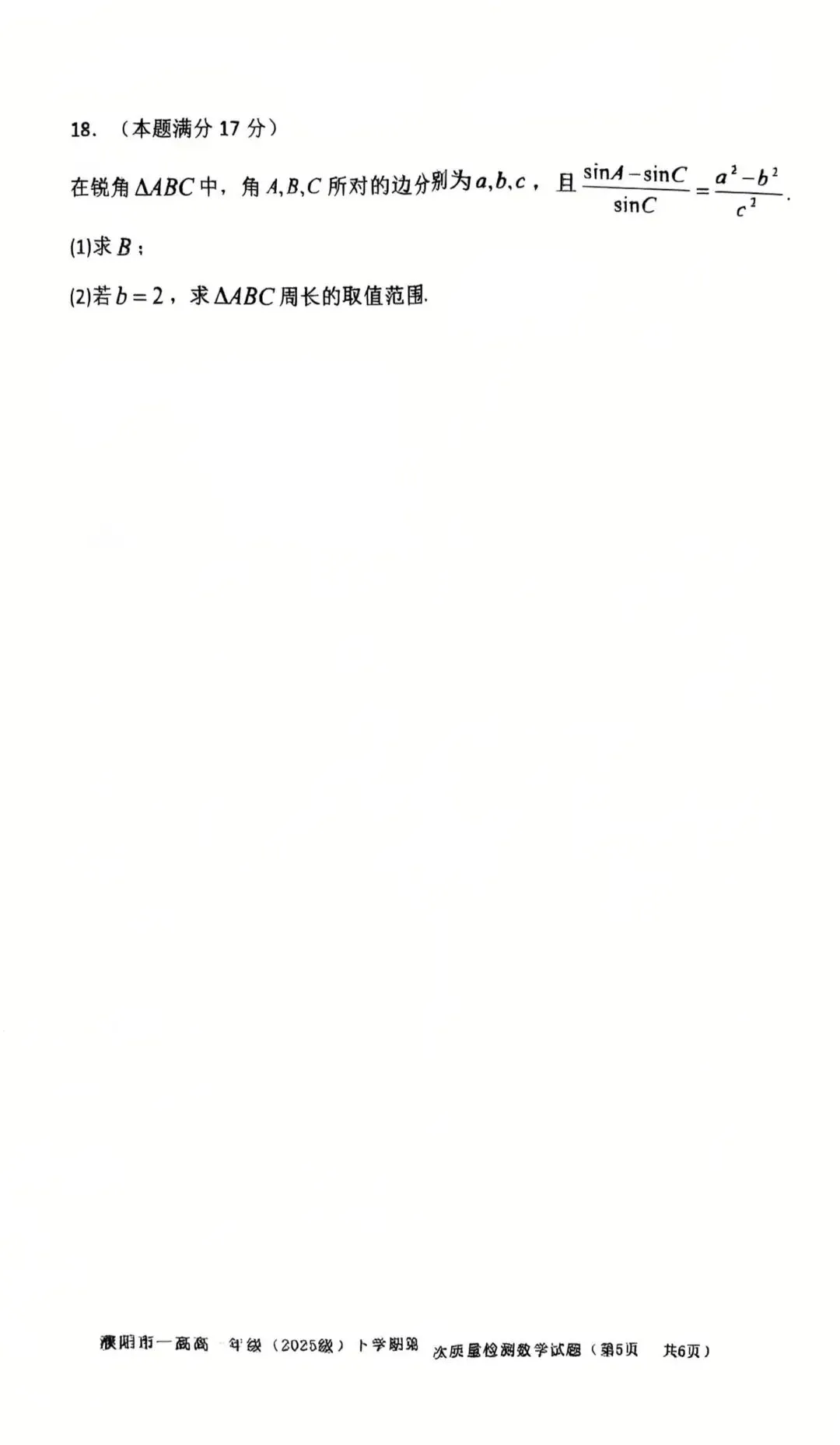 濮阳市一高高一下第二次数学考试试卷及答案 第5张