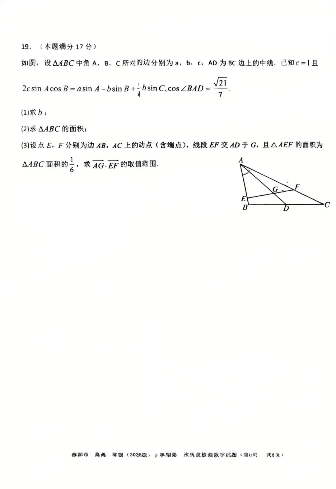 濮阳市一高高一下第二次数学考试试卷及答案 第6张