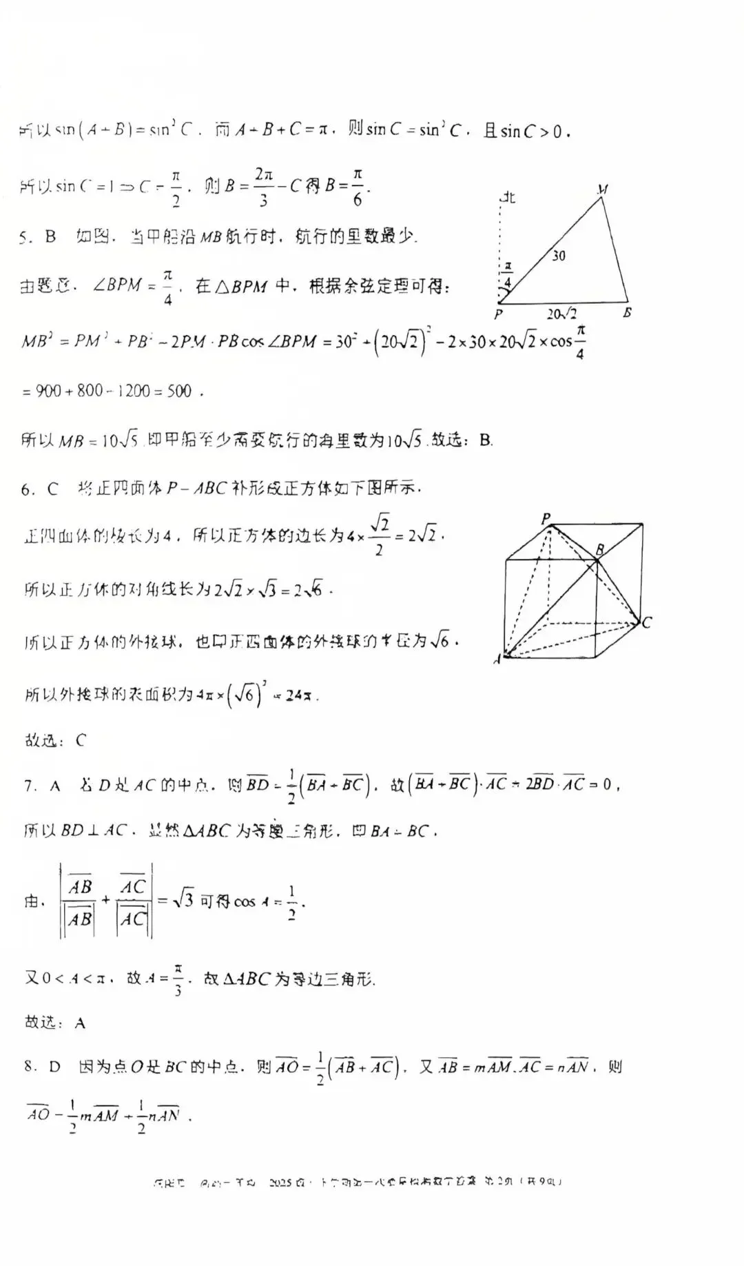 濮阳市一高高一下第二次数学考试试卷及答案 第8张