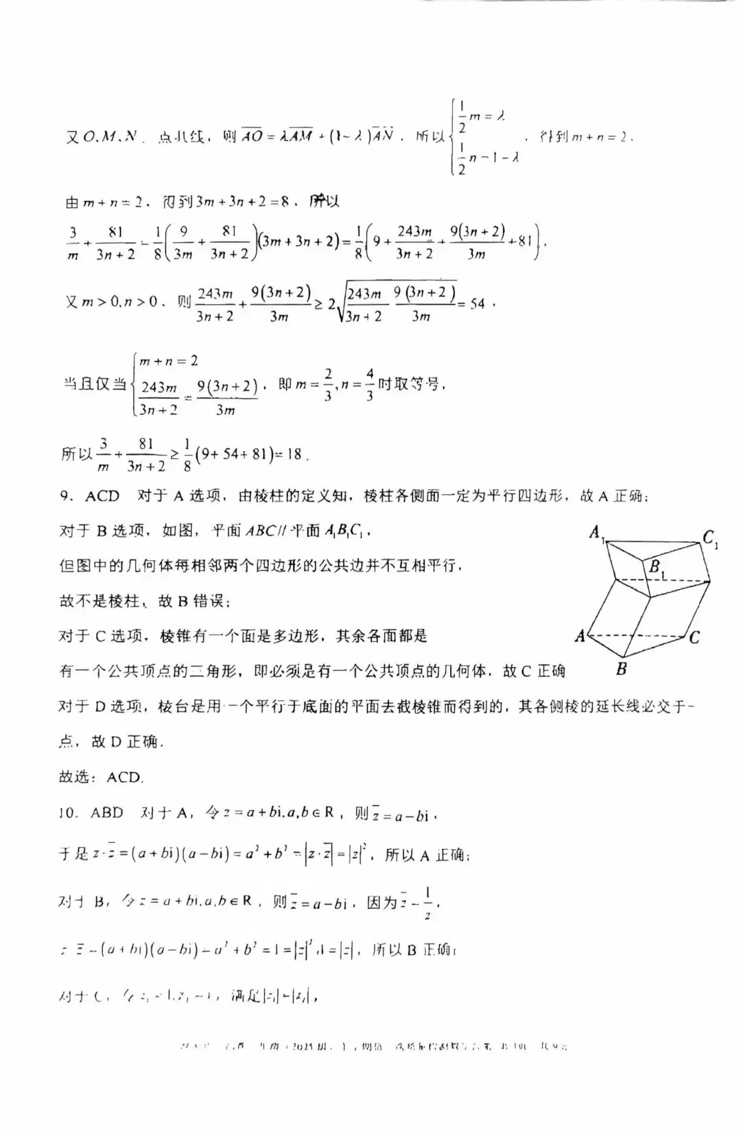 濮阳市一高高一下第二次数学考试试卷及答案 第9张