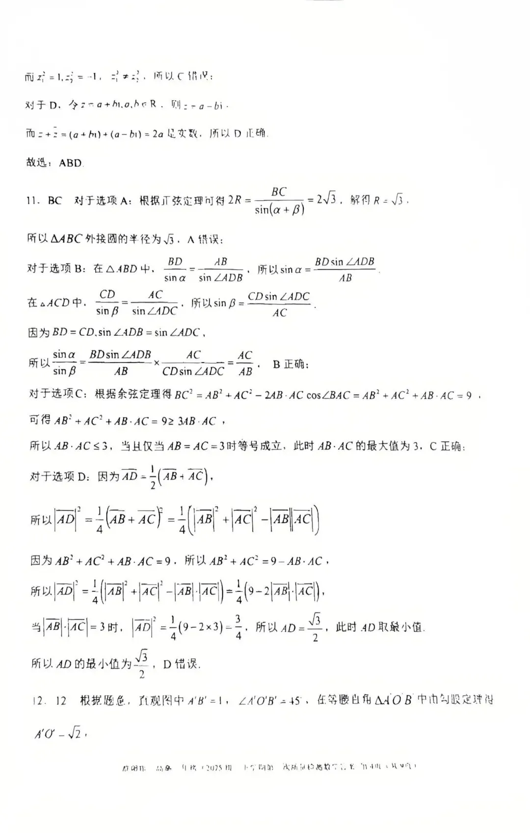 濮阳市一高高一下第二次数学考试试卷及答案 第10张