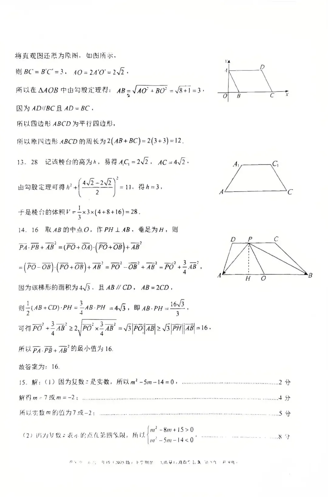 濮阳市一高高一下第二次数学考试试卷及答案 第11张