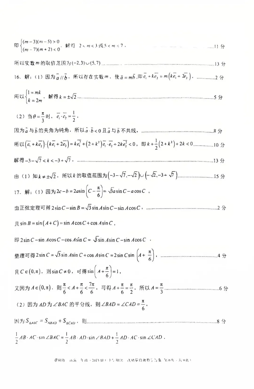 濮阳市一高高一下第二次数学考试试卷及答案 第12张