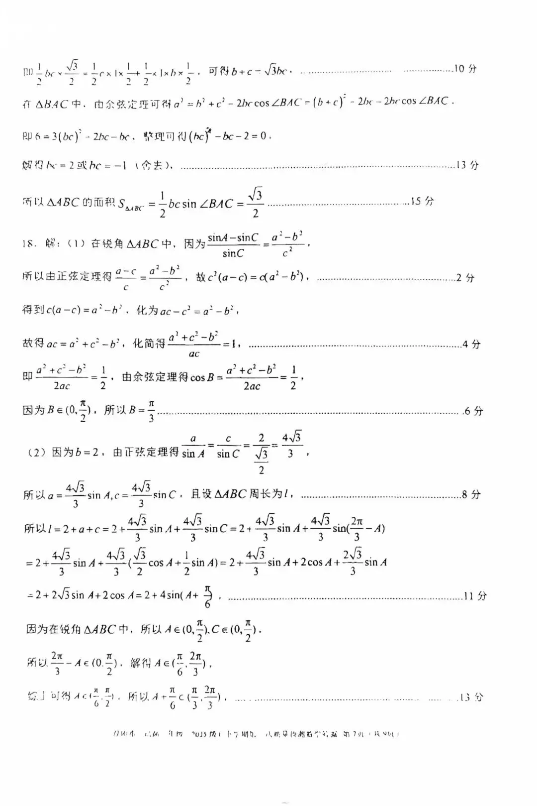 濮阳市一高高一下第二次数学考试试卷及答案 第13张