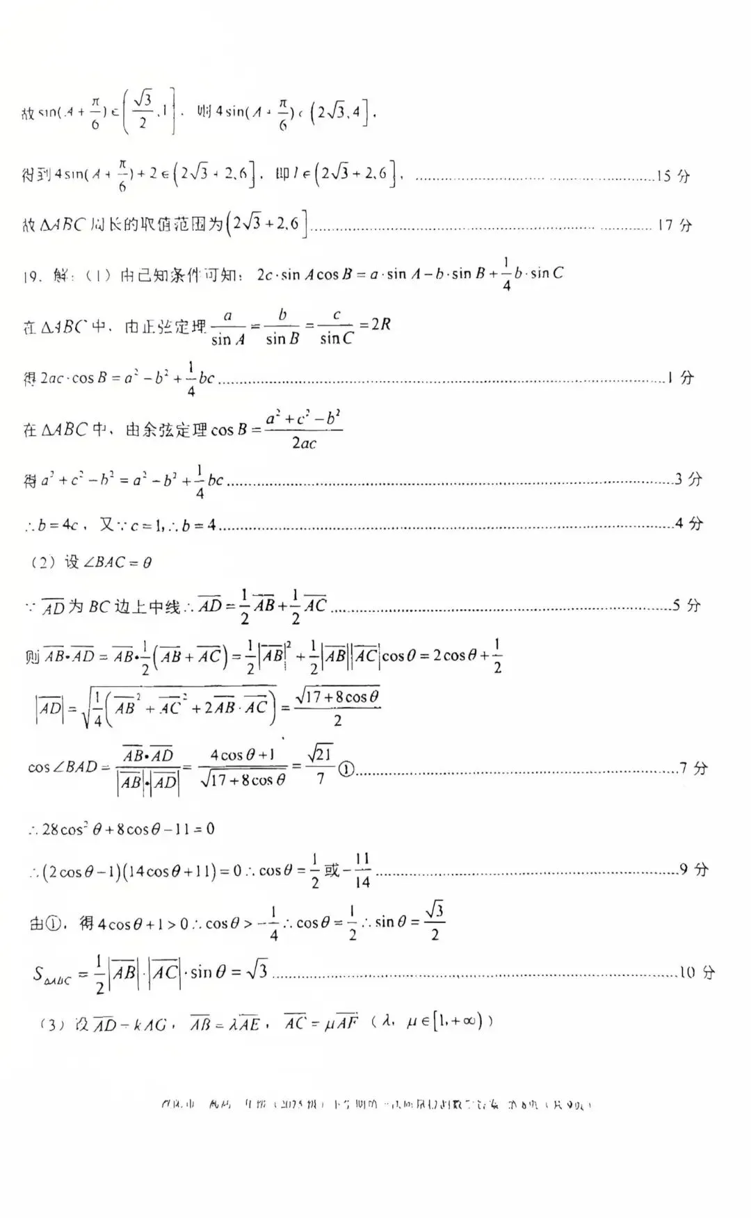 濮阳市一高高一下第二次数学考试试卷及答案 第14张