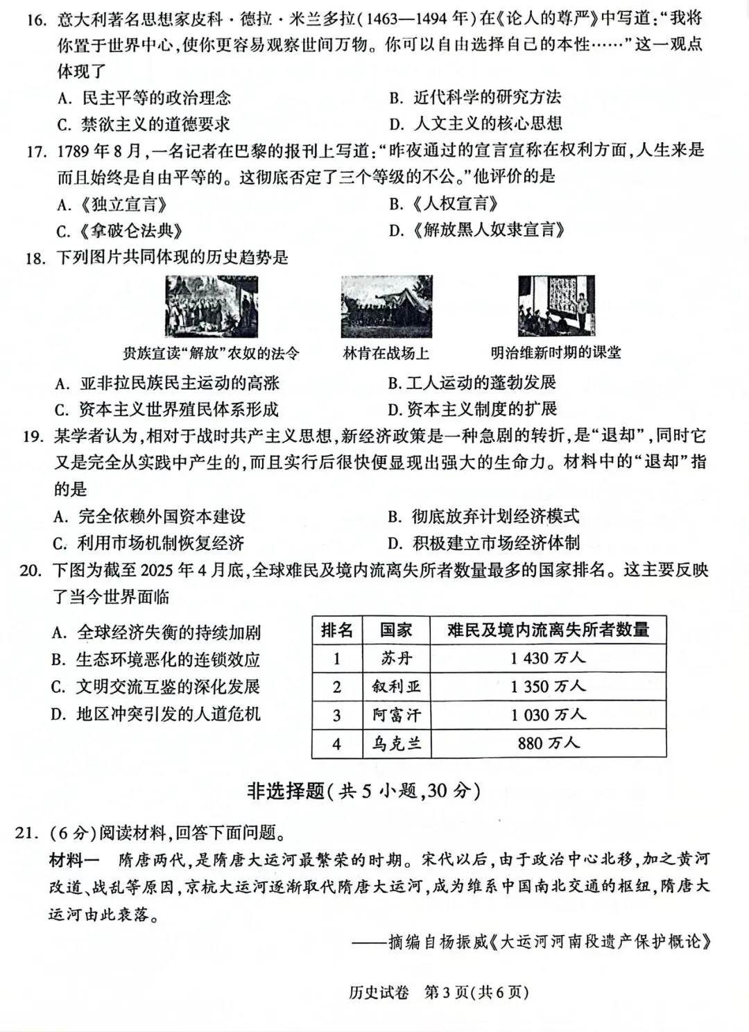 【中考模拟】九年级历史模拟试卷四 第3张