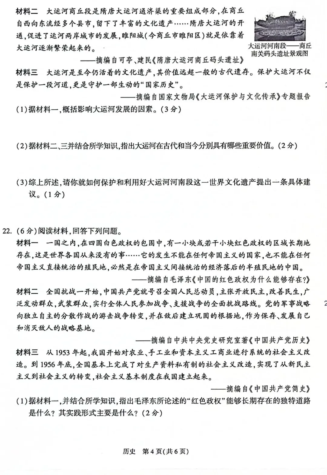 【中考模拟】九年级历史模拟试卷四 第4张