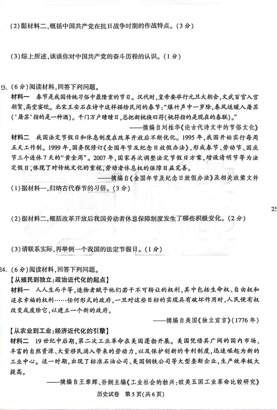 【中考模拟】九年级历史模拟试卷四 第5张