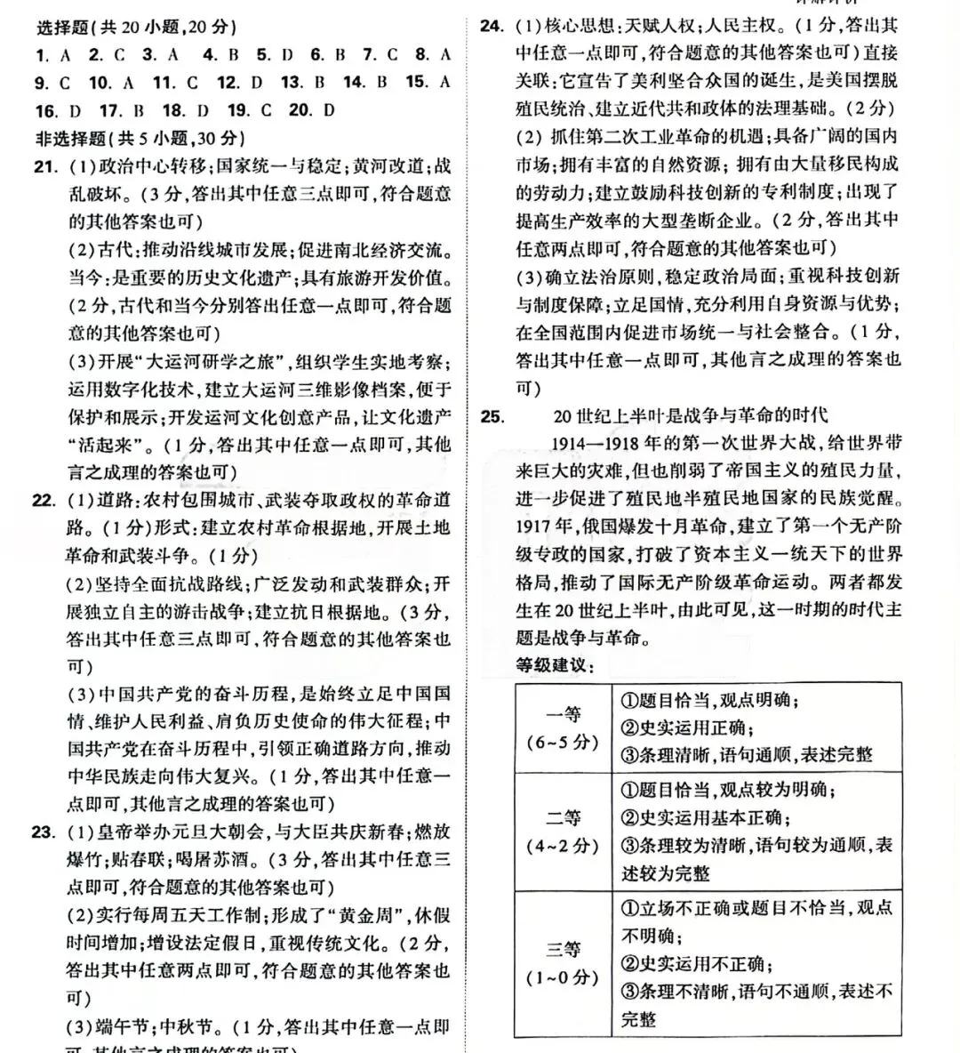 【中考模拟】九年级历史模拟试卷四 第7张