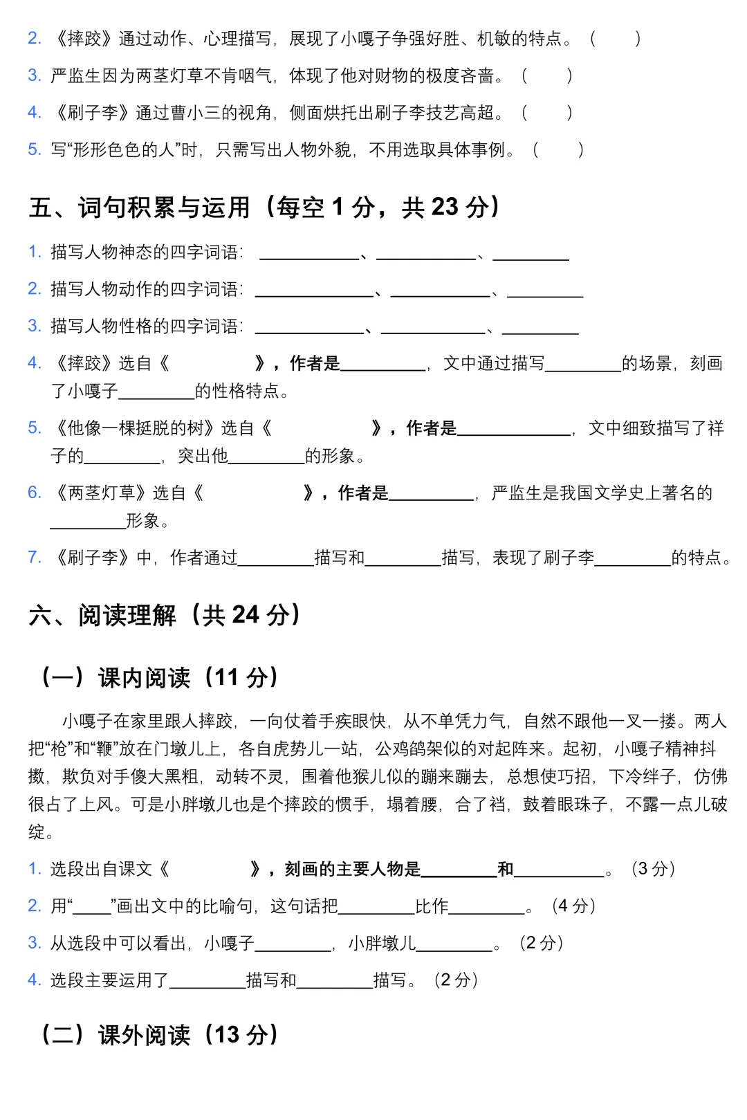 五年级下册语文 第五单元自测模拟练习试卷,有答案,含重点字词、拼音、积累运用、课内外阅读理解、写作 第2张