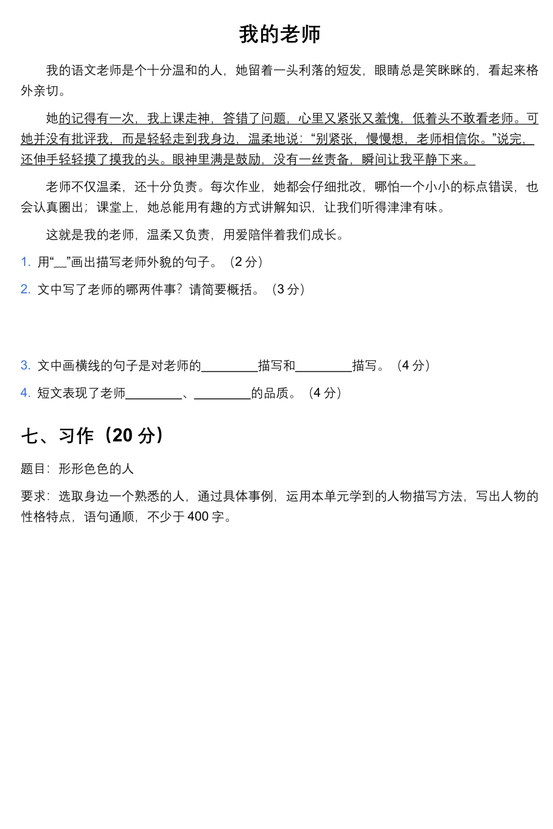 五年级下册语文 第五单元自测模拟练习试卷,有答案,含重点字词、拼音、积累运用、课内外阅读理解、写作 第3张