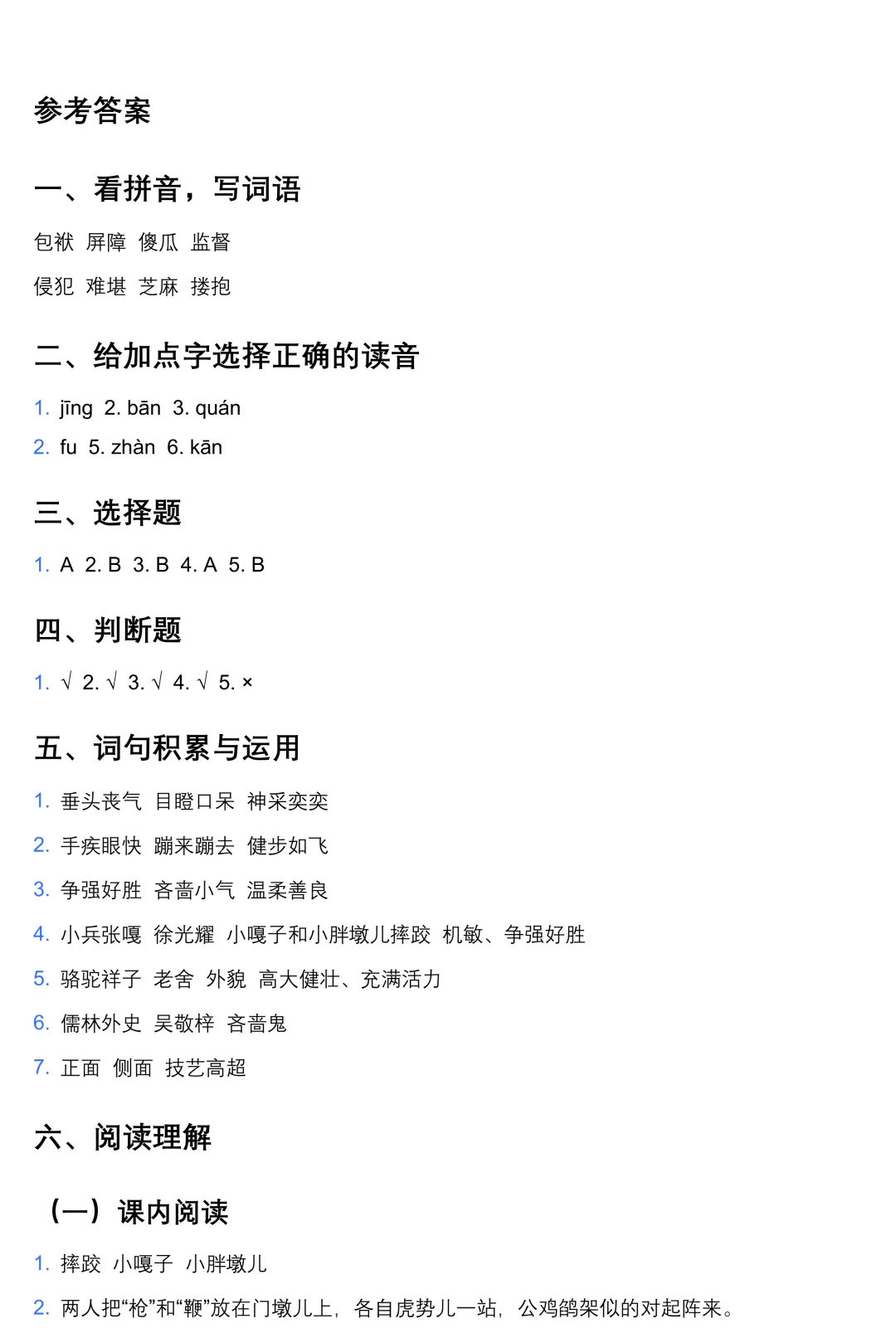 五年级下册语文 第五单元自测模拟练习试卷,有答案,含重点字词、拼音、积累运用、课内外阅读理解、写作 第4张